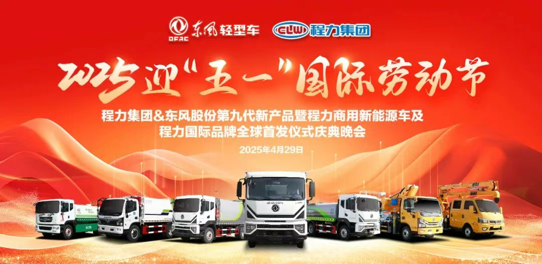 五一專刊：企業是扛在肩上的責任，家國是置頂首頁的榮耀----程力集團攜手東風股份共同舉辦慶祝“五一”勞動節啤酒燒烤音樂文藝晚會